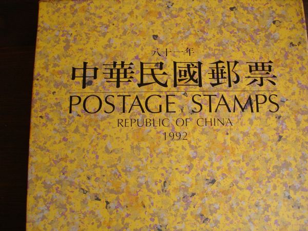 Stamp Album of Postage Stamps Republic of China 1992.