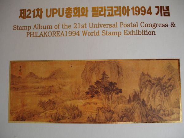 Korea- Philakorea 1994 Complete Stamp Album