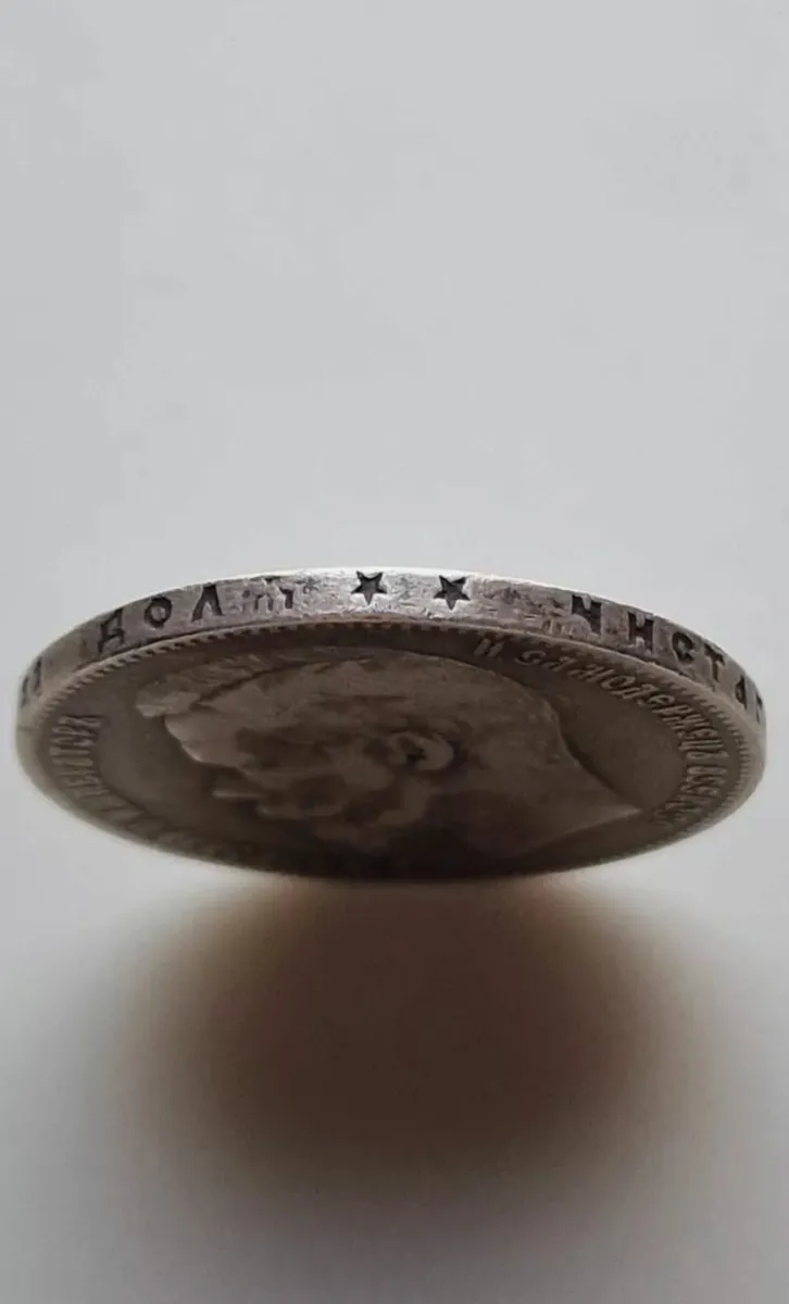 Original Russian Empire Silver Coin - Image 2
