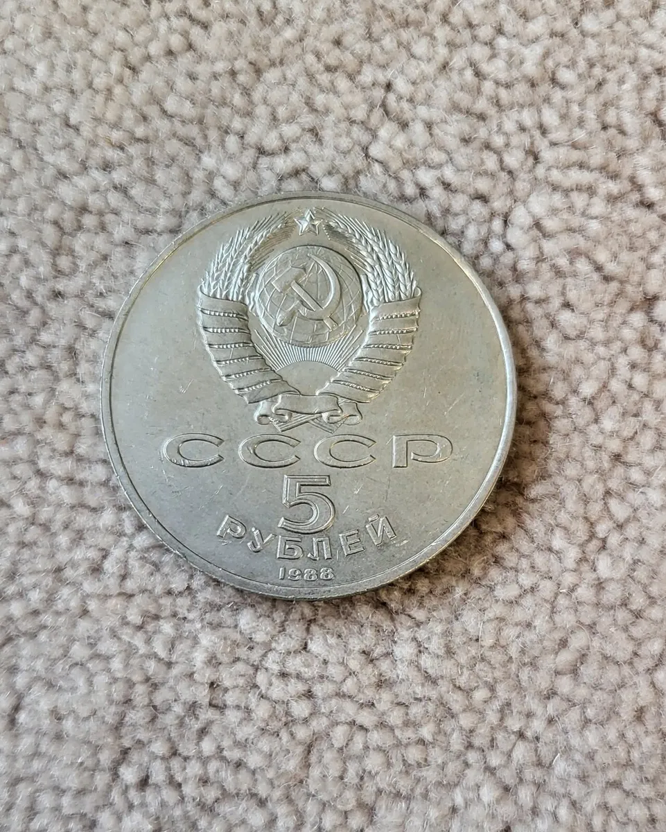 5 Rouble coin, 1988,  St Sophia Cathedral, Kiev - Image 2