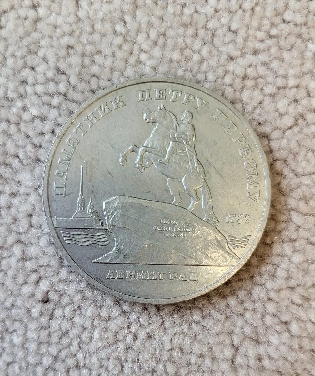 5 Rouble coin, 1988, depicting Czar Peter - Image 1