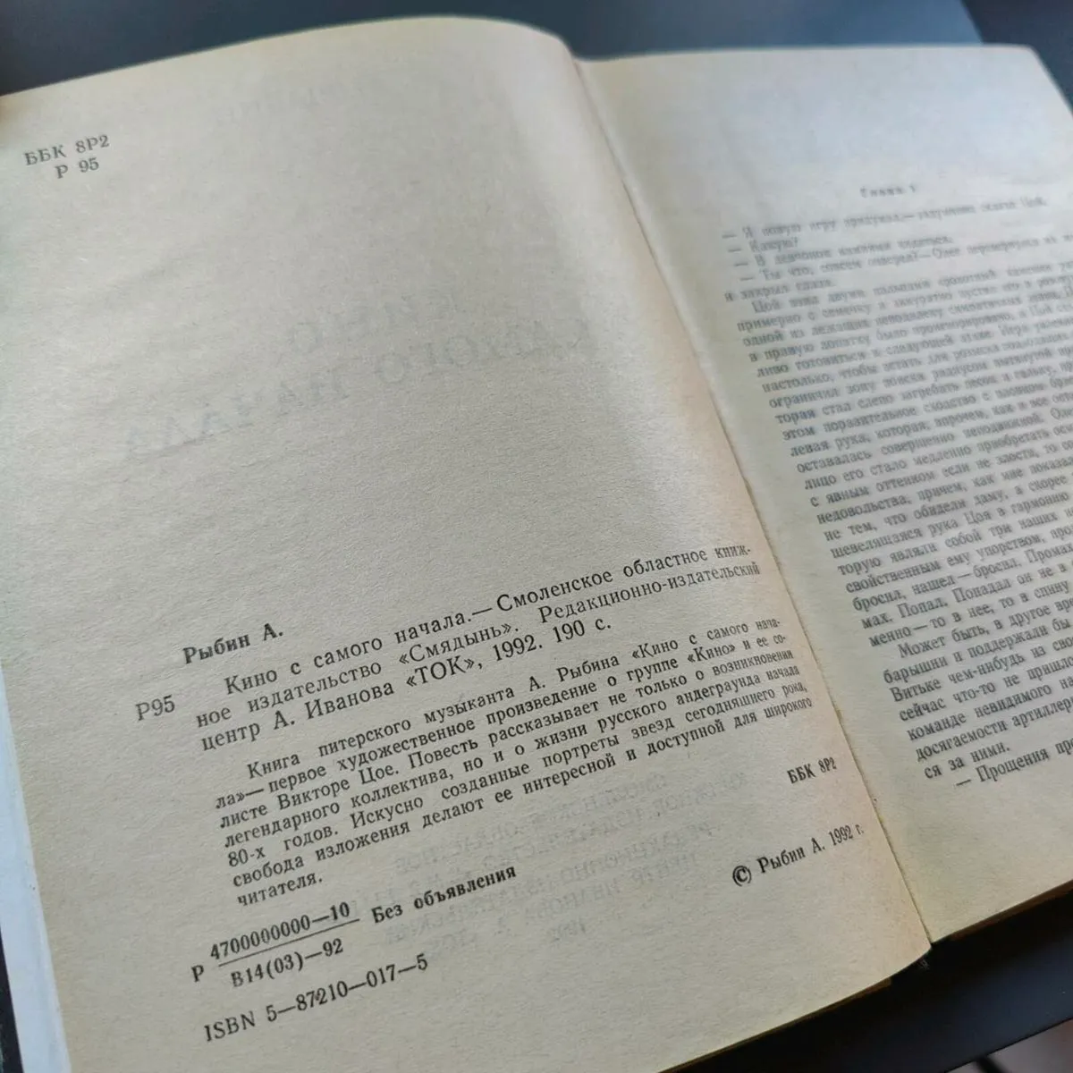 A. Rubin "Ryba+Tsoi, Kino s Samovo Nachala", 1992 - Image 3
