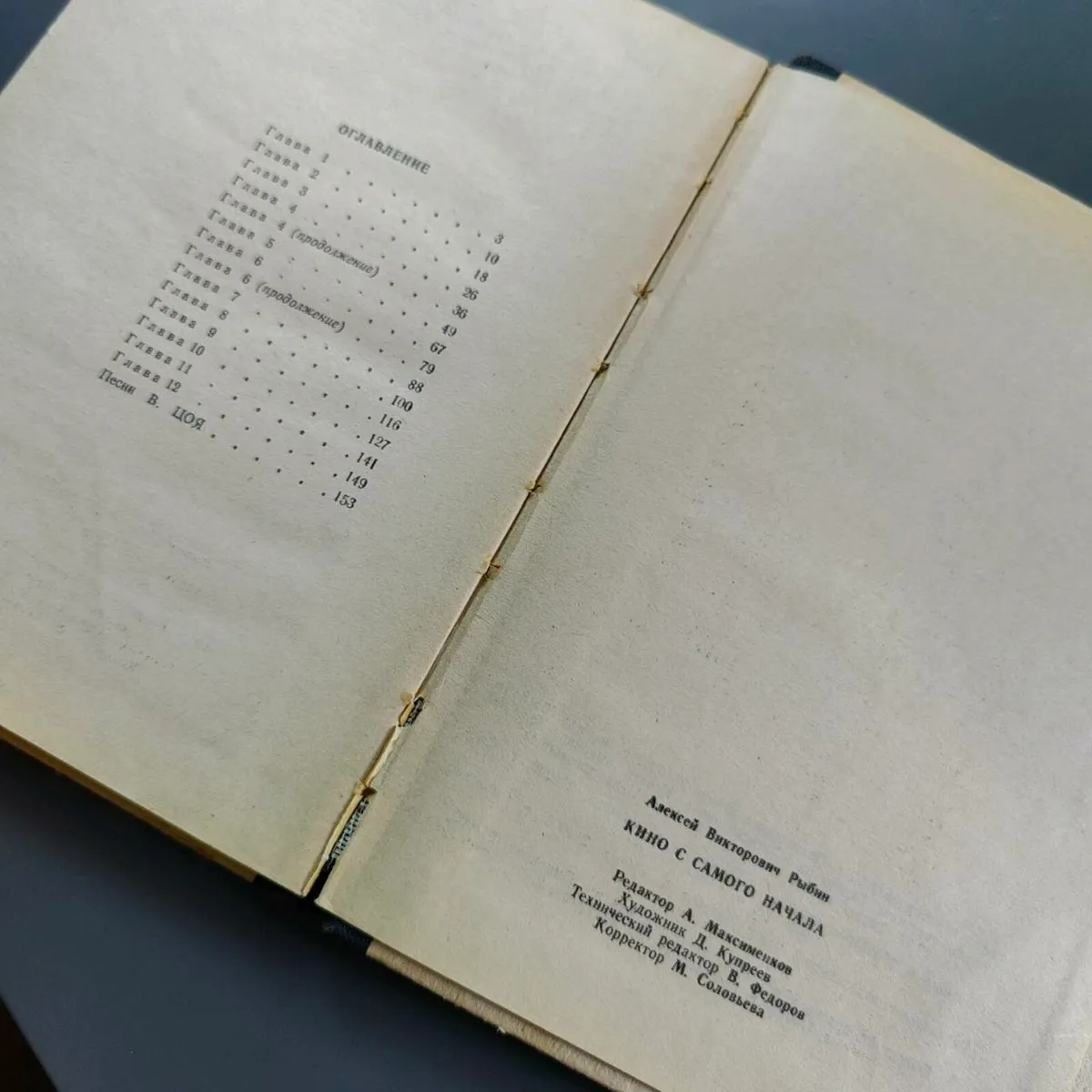 A. Rubin "Ryba+Tsoi, Kino s Samovo Nachala", 1992 - Image 4