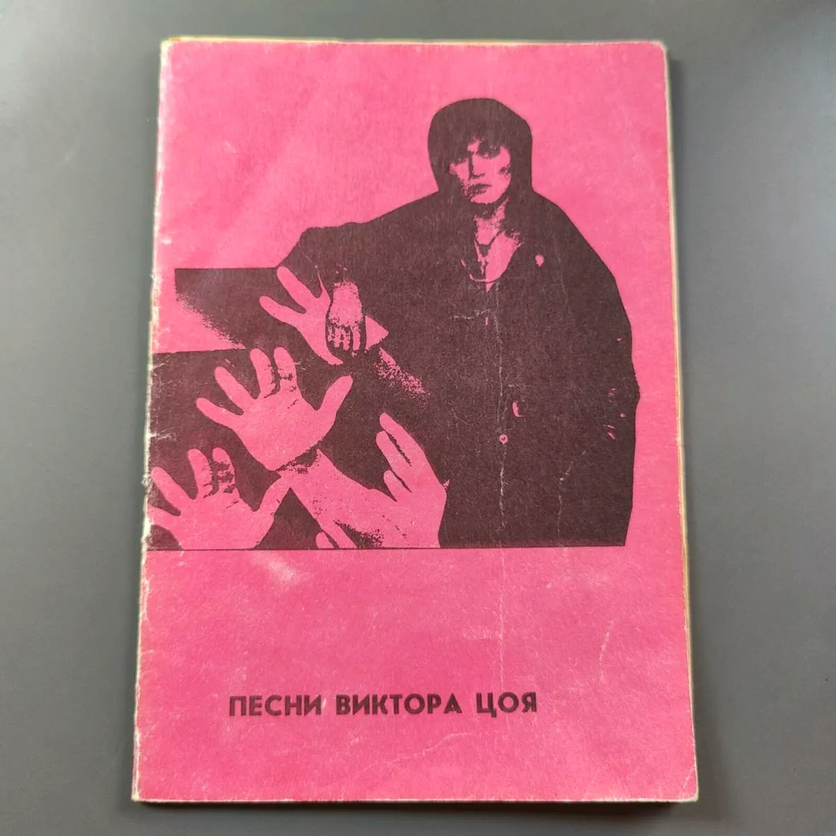 Pesni Viktor Tsoi, 1990 - Image 1
