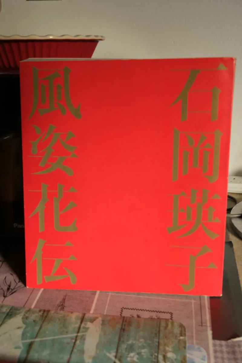 Japanese Designer Book - Image 2