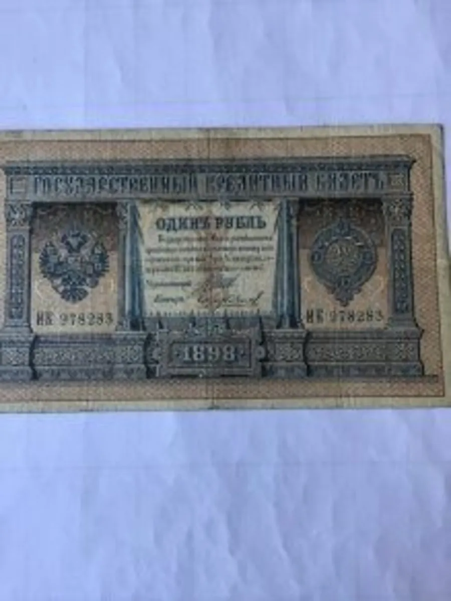 Very Rare 1898 Russian Banknote 1 Rouble