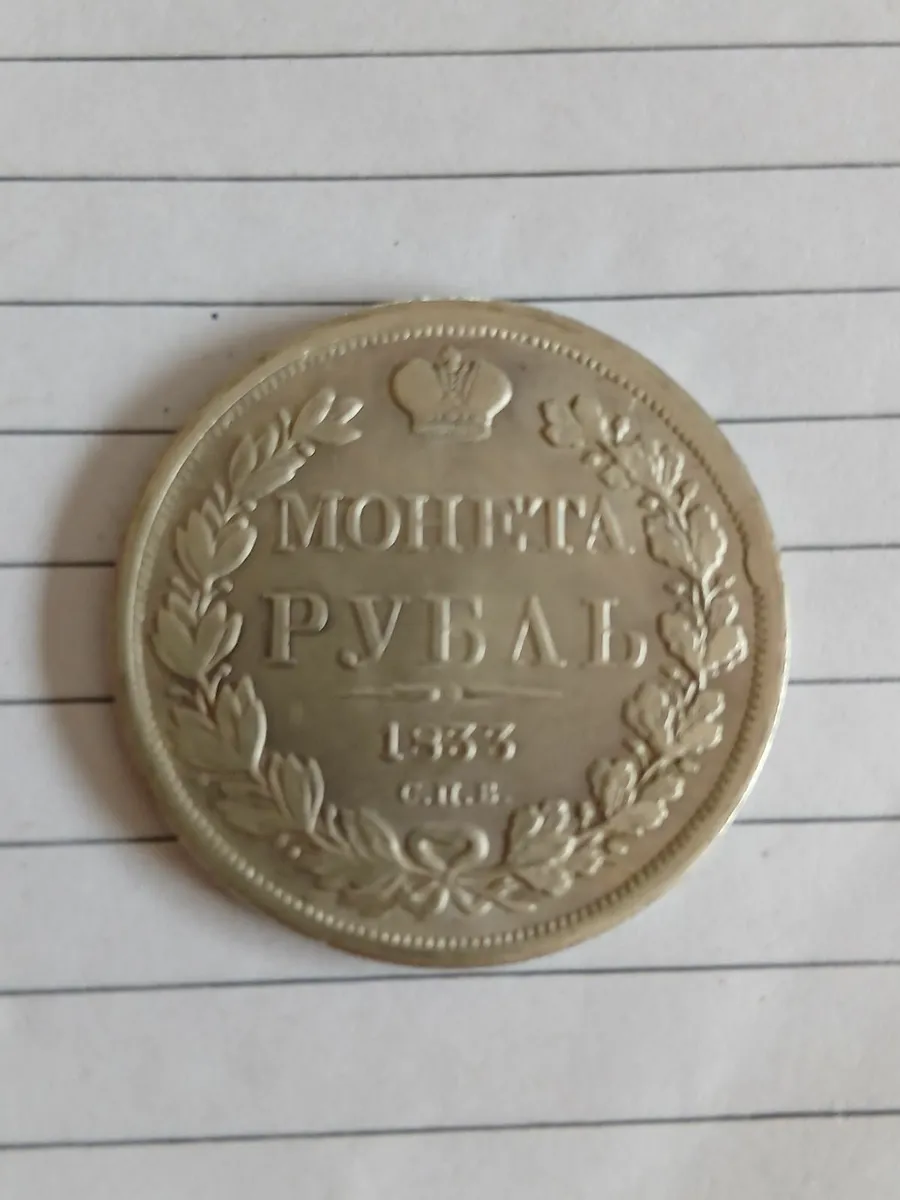Rare coin - Image 1
