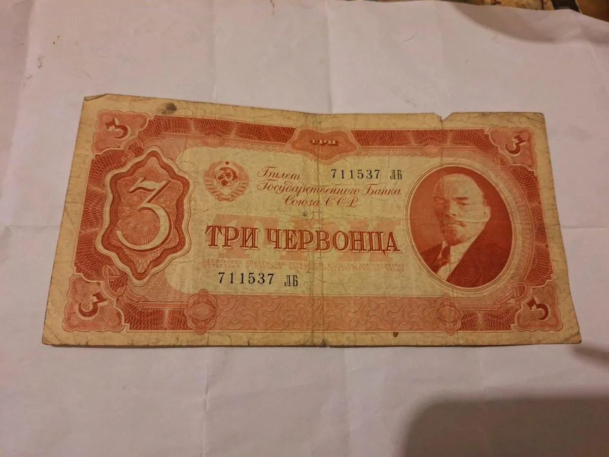 Russian 3 Chervonets Bank note - Image 1