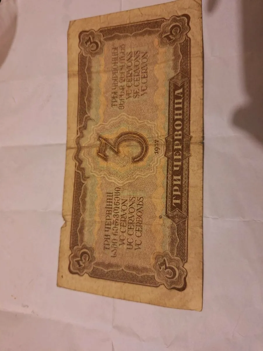 Russian 3 Chervonets Bank note - Image 2