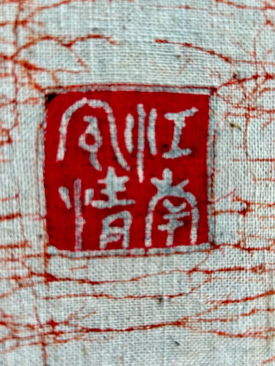Chinese Batik style wall hanging - Image 4