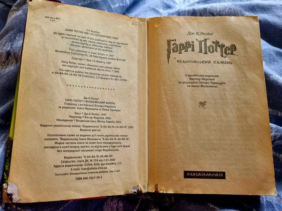 Harry Potter (Ukrainian edition) Гаррі Поттер - Image 4