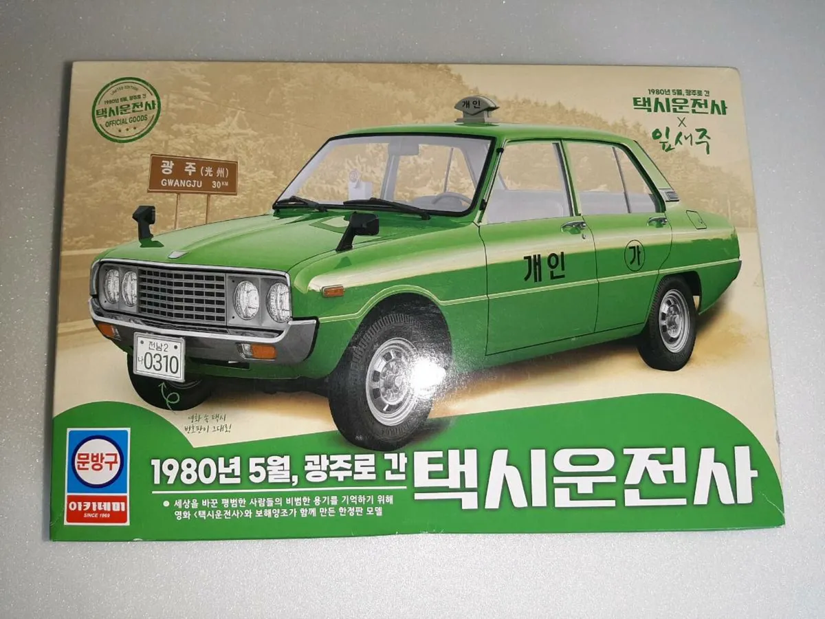 1:24 Scale Car plastic assembly kit - Image 1