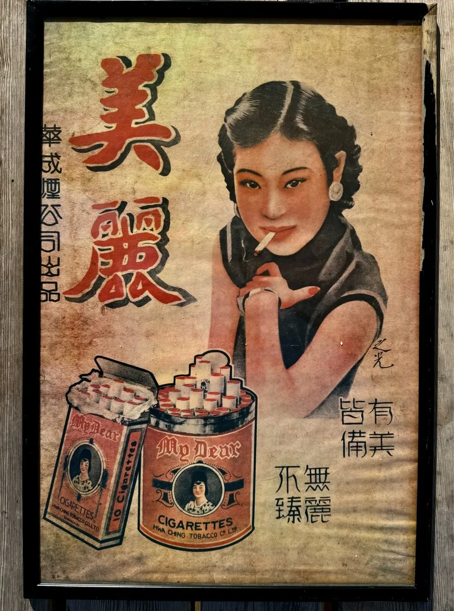 1930s style Shanghai  reproduction print 54cm 79cm - Image 1