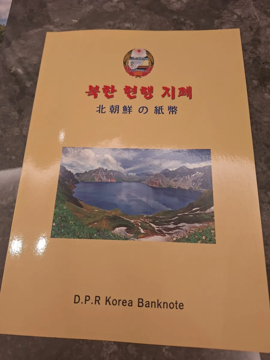 Rare DPRK bank notes - Image 2