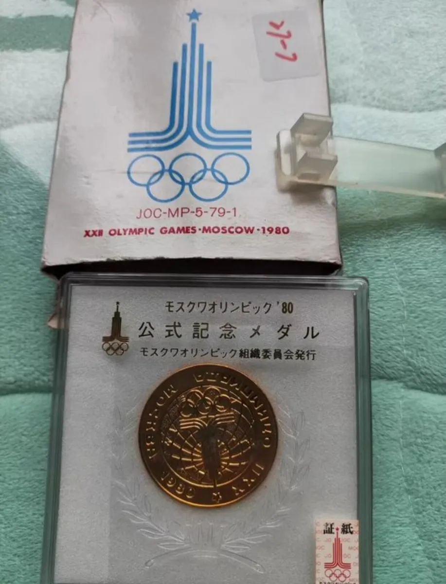 1980 Moscow Olympic organizing committee medal - Image 2