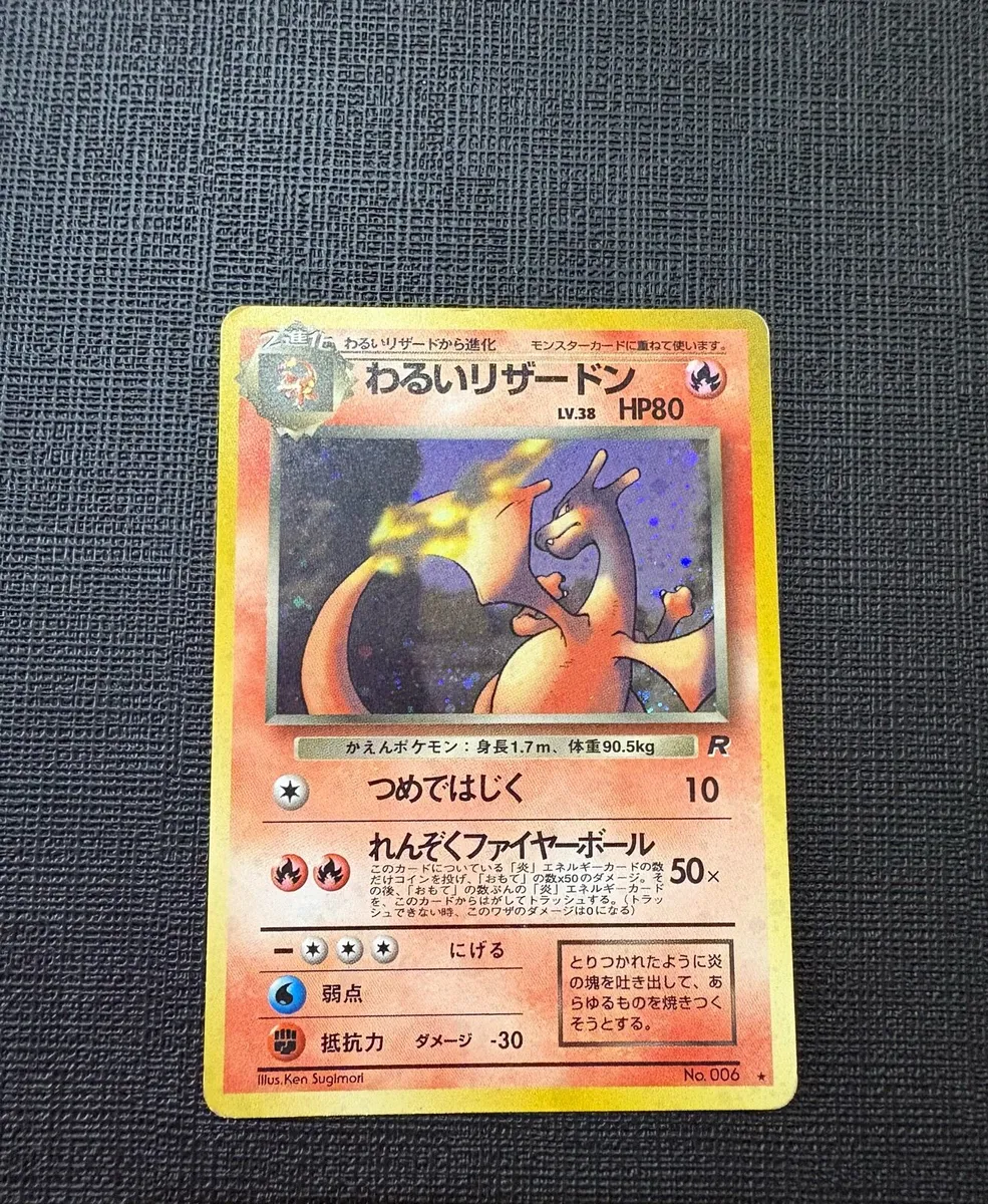 Dark Charizard JPN - Image 1