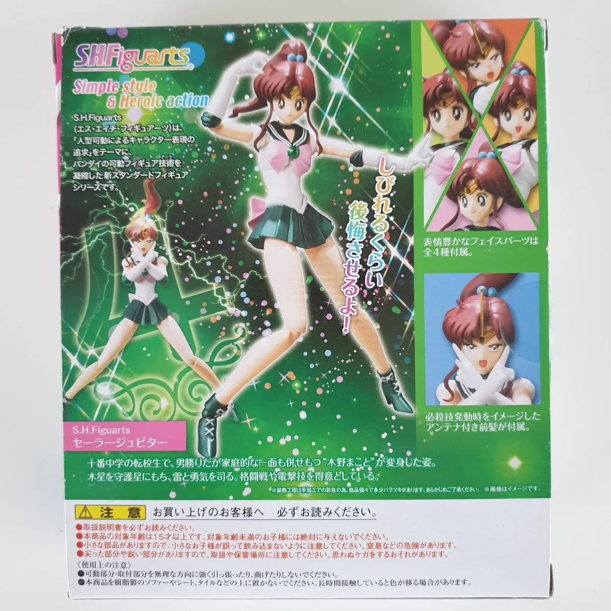 Bandai SH Figuarts Sailor Jupiter figure boxed - Image 2