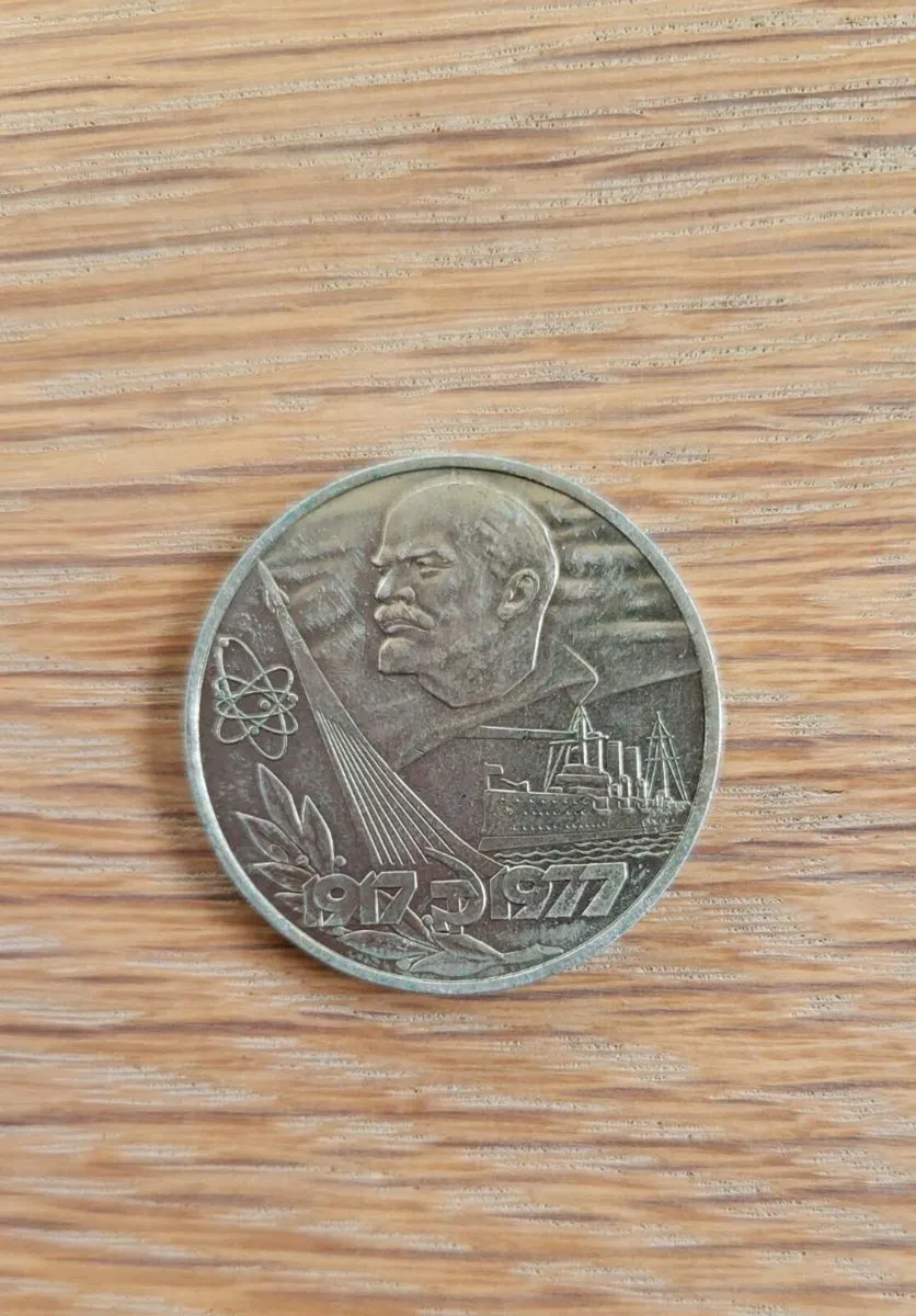 1977 Rouble 60th Anniversary of Russian Revolution - Image 1