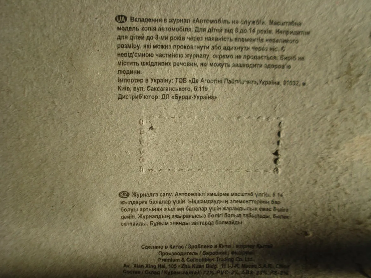 RUSSIAN DIECAST METAL MODEL CARS/ VANS 1/43 SCALE. - Image 2