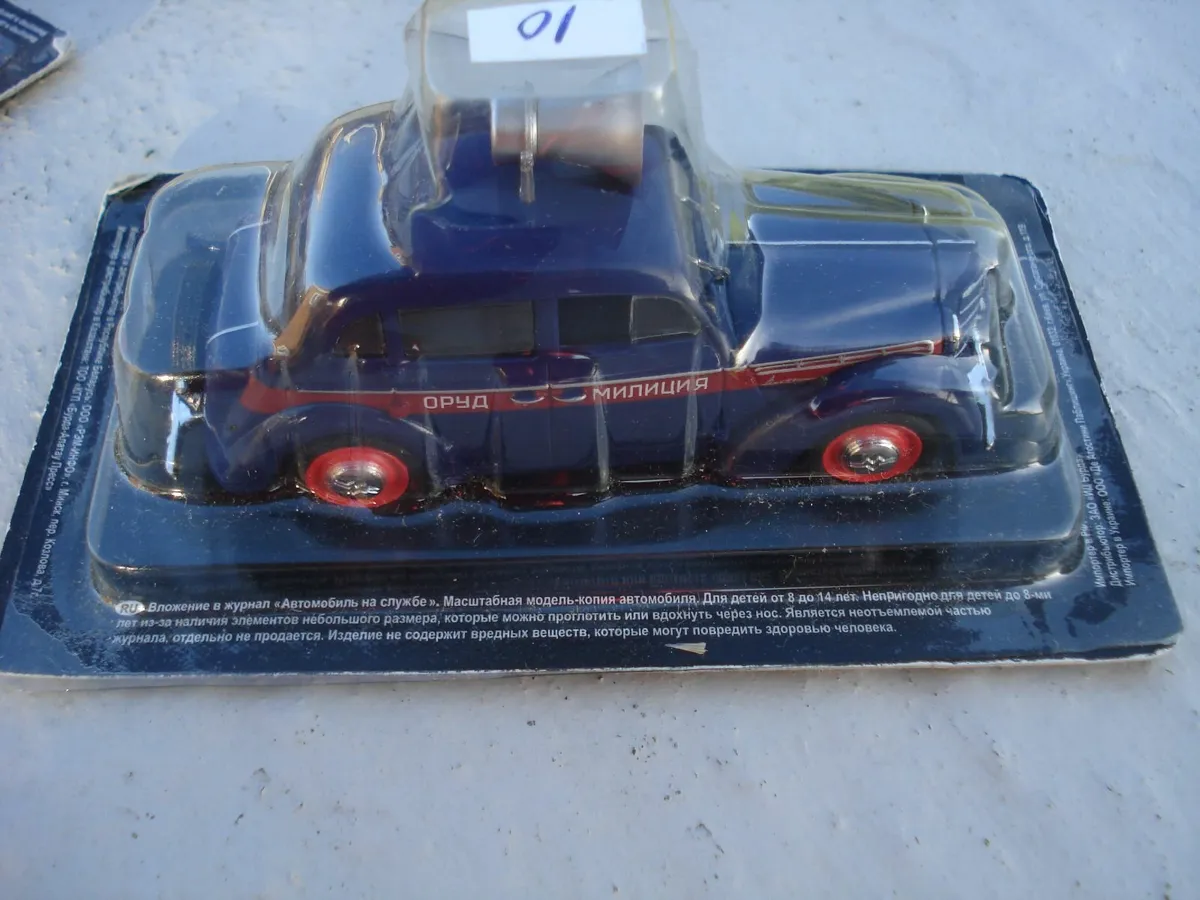 RUSSIAN DIECAST METAL MODEL CARS/ VANS 1/43 SCALE. - Image 4