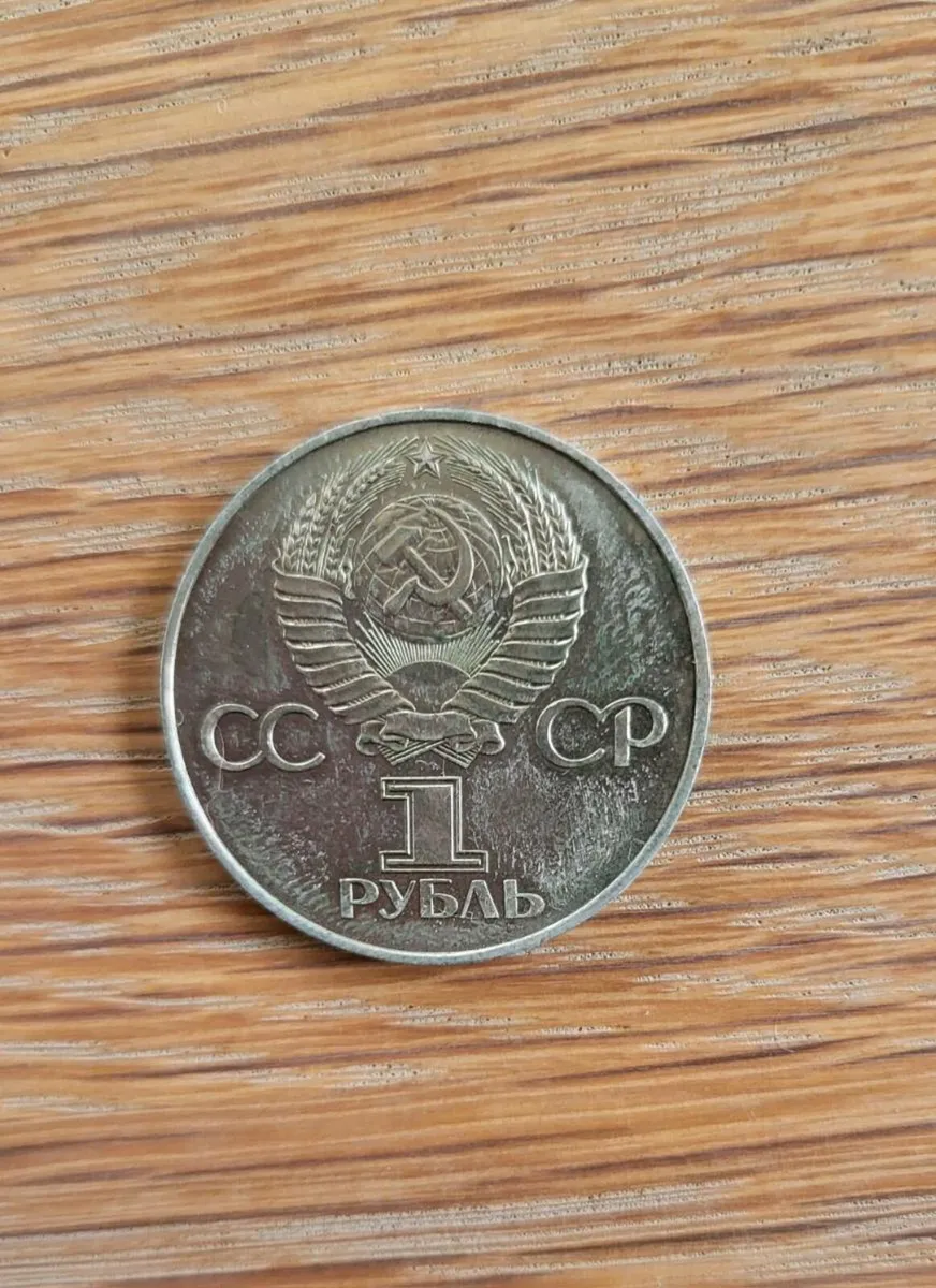 1977 Rouble 60th Anniversary of Russian Revolution - Image 2