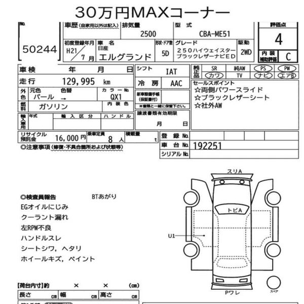Nissan elgrand 2.5l highway star 377864171