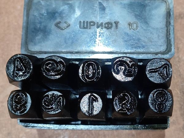 Vintage & Modern Steel Stamps Number Punch Sets. - Main image