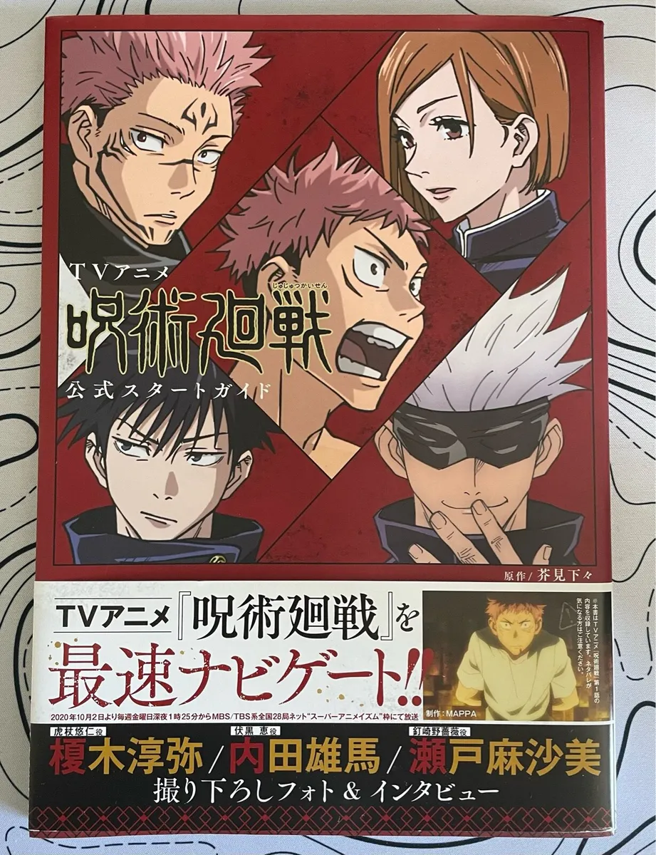 Jujutsu Kaisen TV Animation Official Start Guide - Image 1