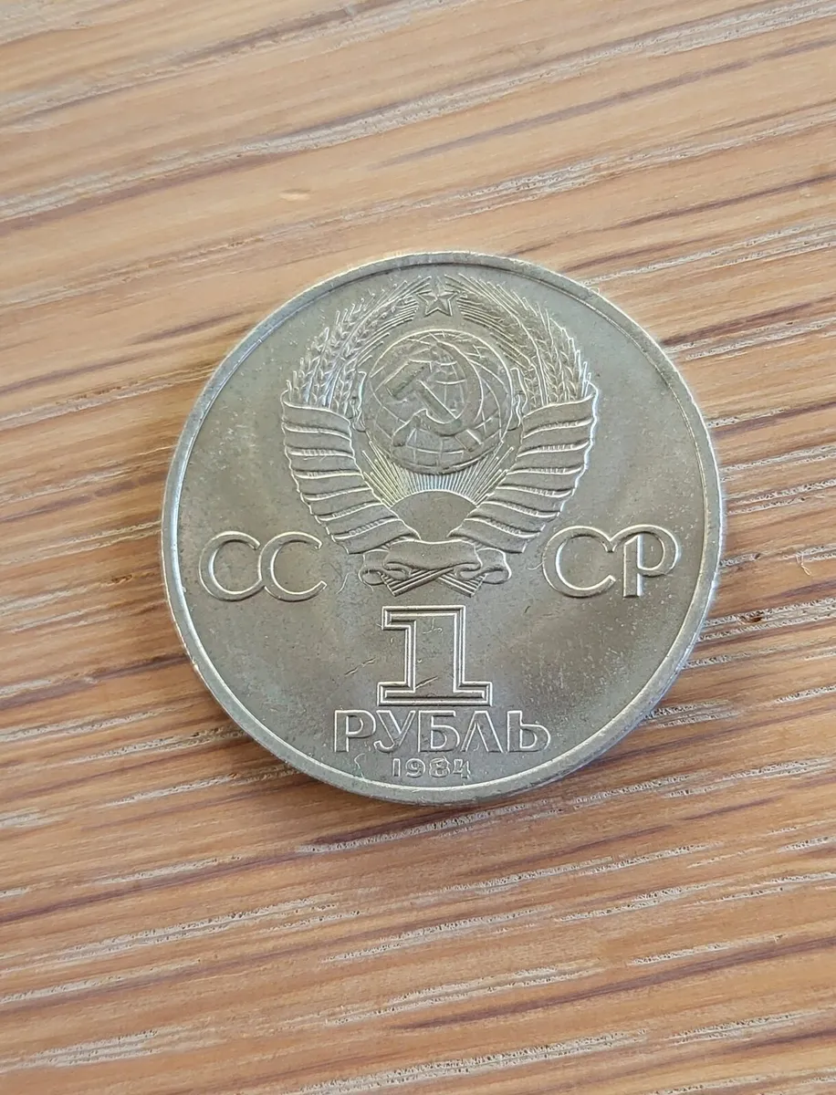 Rouble coin 1984, Alexander Puschkin - Image 2