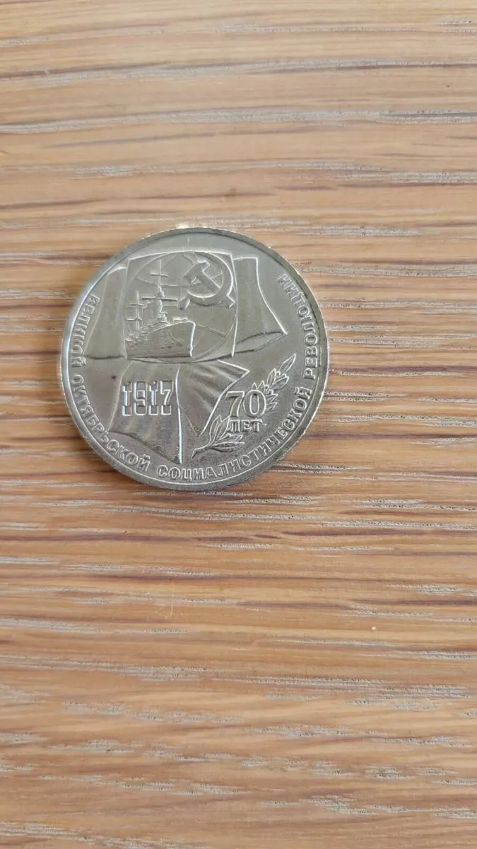 Rouble depicting 70yr Revolution anniversary . - Image 1