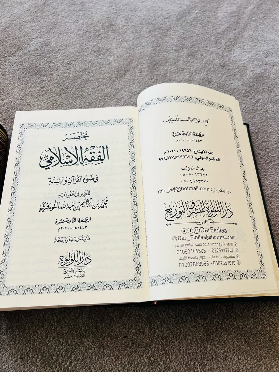 Islamic figh books - Image 2