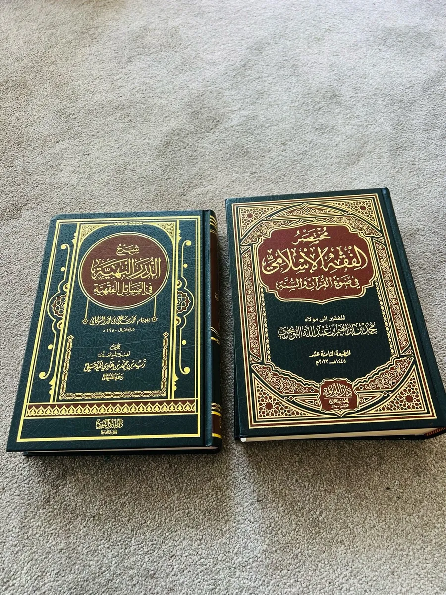 Islamic figh books - Image 1