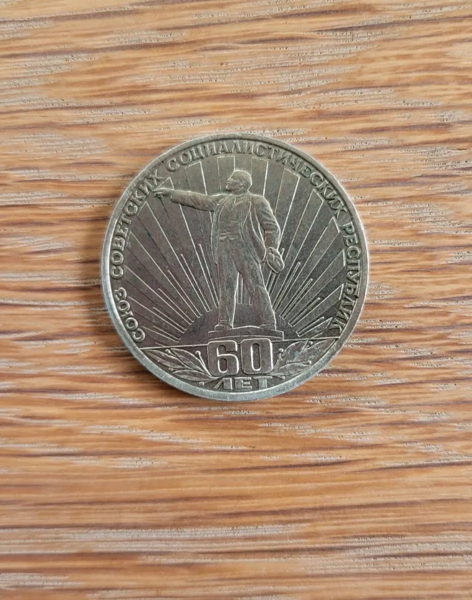 Rouble commemorating 60yrs of Soviet Union. - Image 1