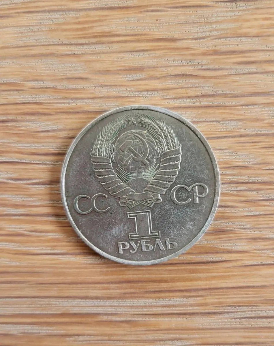 Rouble commemorating 60yrs of Soviet Union. - Image 2