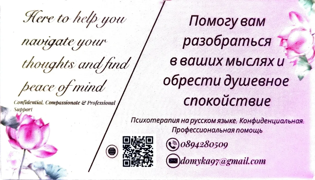 Психотерапия на Русском Языке! - Image 1