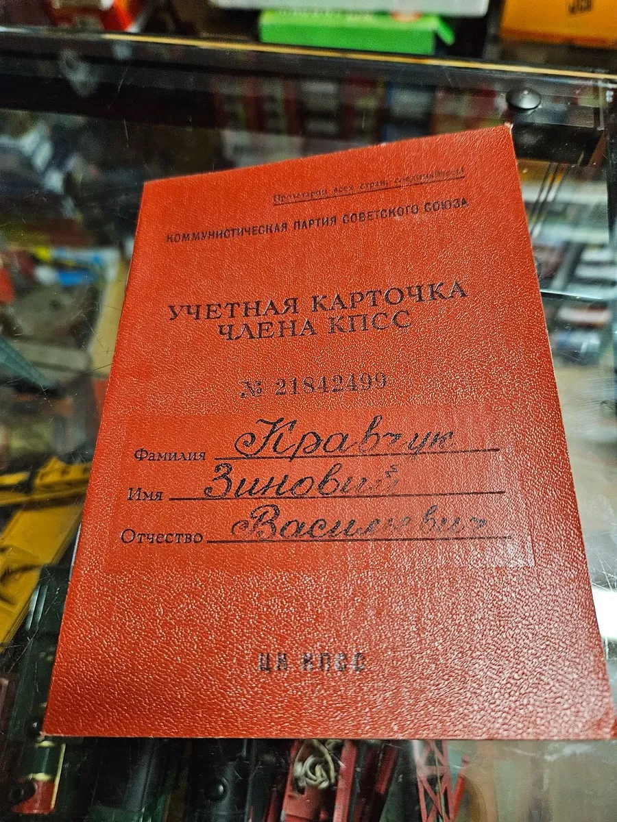 Vintage Communist Party USSR Membership Book - Image 2