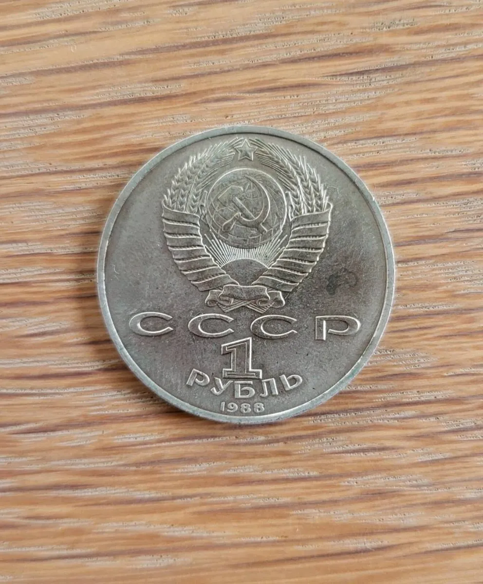 1988 Rouble- Maksim Gorky (writer) - Image 2