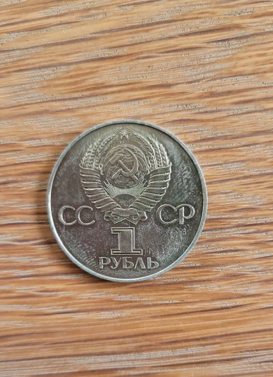 1977 Rouble 60th Anniversary of Russian Revolution - Image 2