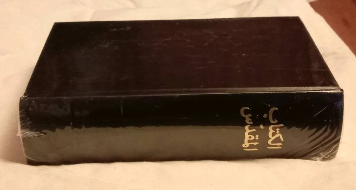 Bible in Arabic - Image 1
