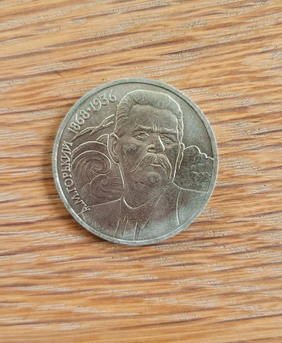 1988 Rouble- Maksim Gorky (writer) - Image 3