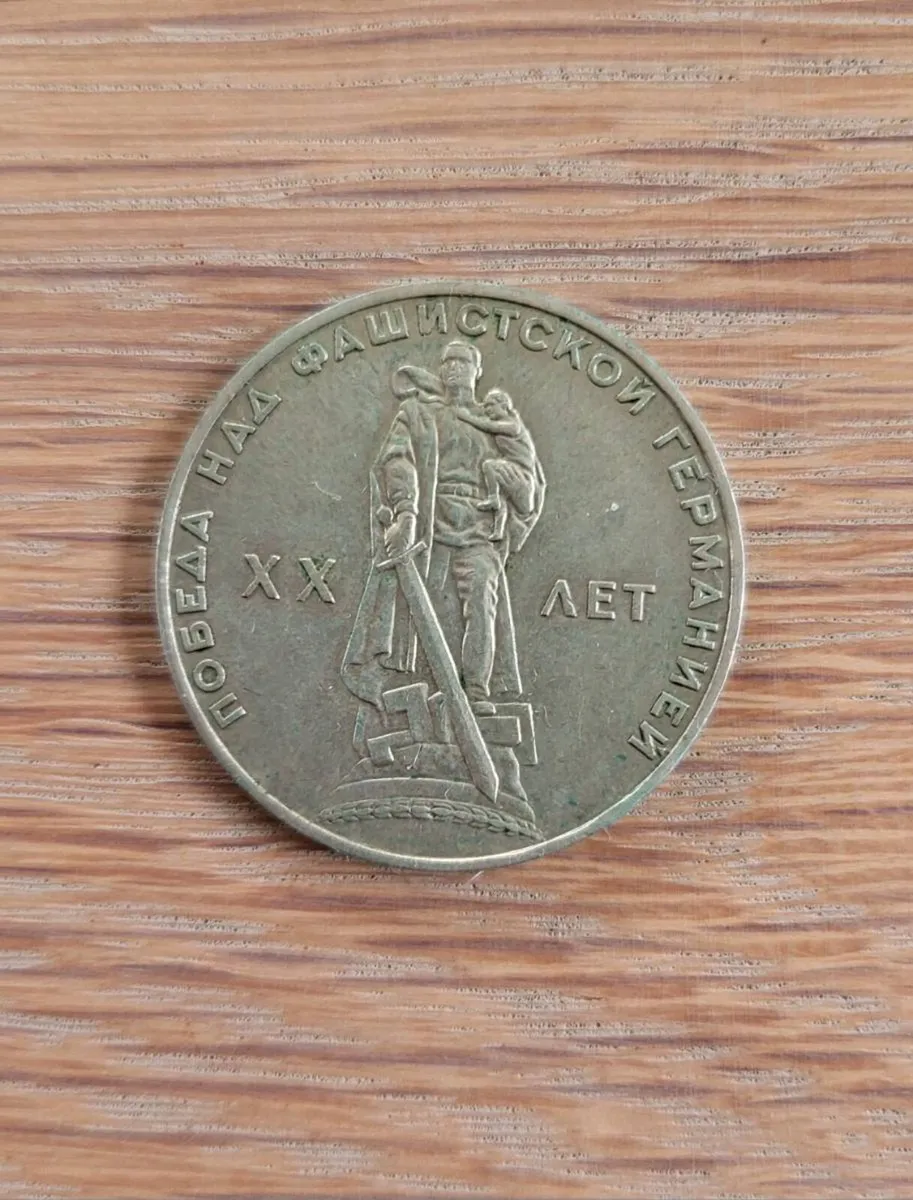 Russian coin ( USSR ) Jubilee -20 Year - Image 1