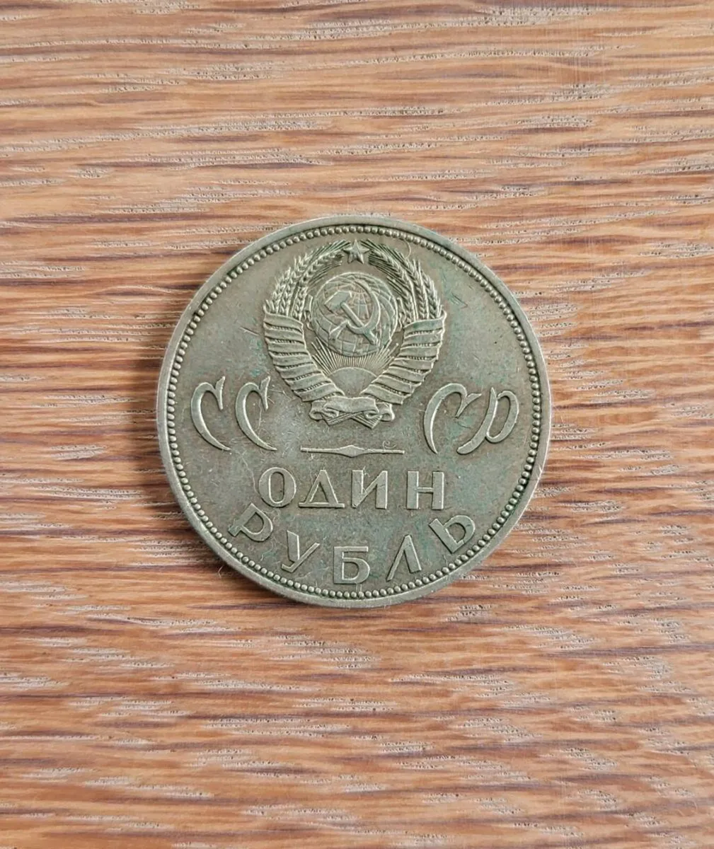 Russian coin ( USSR ) Jubilee -20 Year - Image 2