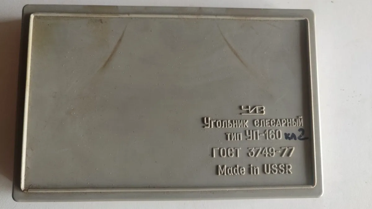 USSR UP 160 Class 2 Precision Engineer's Inspectio - Image 2
