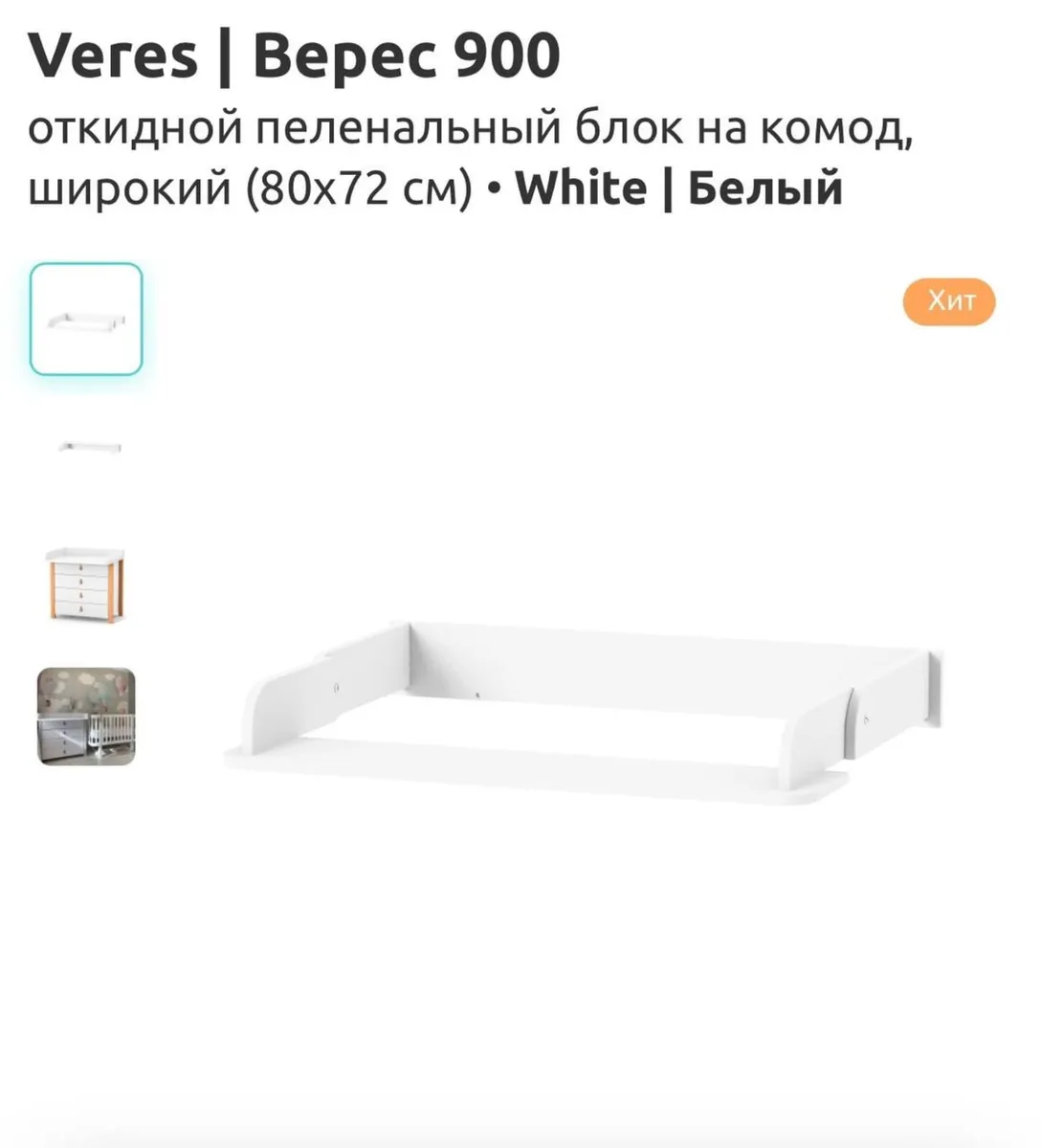 Baby Changing Table Top - Image 1