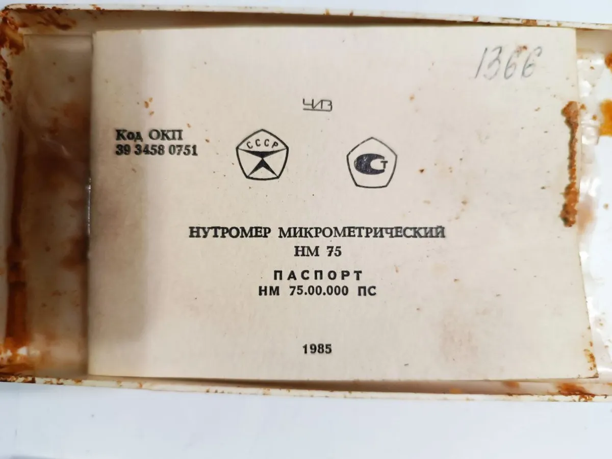 Vintage USSR Inside Micrometer 50-75 mm NM-75 CHIZ - Image 4